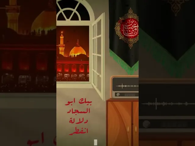 ⁣يـا  شـهر  عاشور ما مثلك شهر