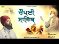 Download Lagu Chaupai Sahib l Baba Gulab Singh Ji Chamkaur Sahib Wale l New Shabad Gurbani 2025 l Anand Music