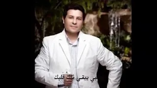 لما بنسي عمري قبلك   هاني شاكر دندنها