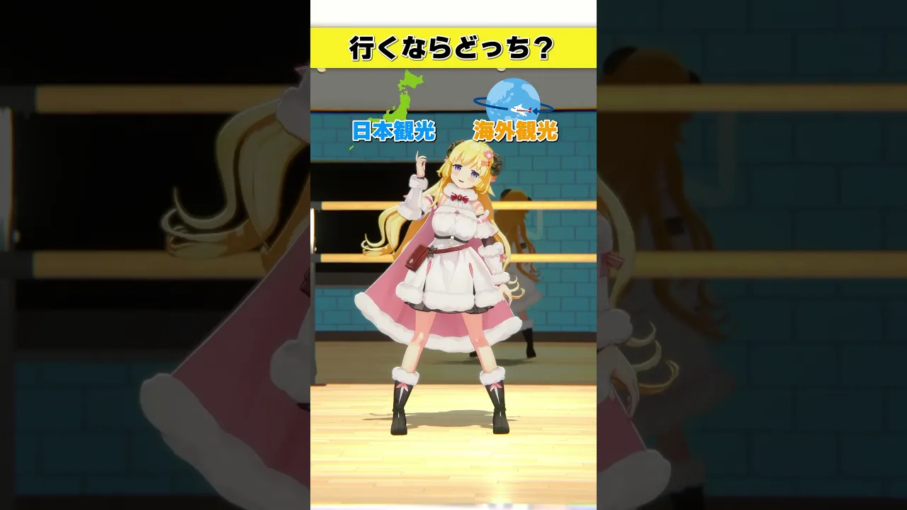 行くなら？日本観光 or 海外観光【 #今日のわため 】 #shorts #hololive  #vtuber
