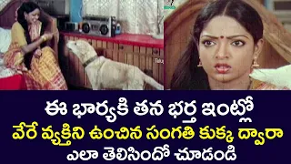 HOW THIS WIFE FOUND OUT THROUGH A DOG THAT HER HUSBAND HAD KEPT ANOTHER MAN AT HOME|TELUGU CINE CAFE