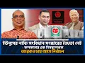 Download Lagu ইউনুসের নাকি সংবিধান সংস্কারের বৈধতা নেই - কলকাতার এক নিবন্ধলেখক; তারেকও চায় আগে নির্বাচন