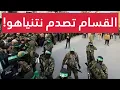 Download Lagu القسام تسيطر على المليـشيات بالكامل..إعدا مـات ميدانية.. ومشاهد للمقاومة تهيـن نتنياهو وتضعه بمأزق !