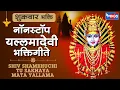 Download Lagu शुक्रवार भक्ती :- शिवशंभूची तू सख्या माता यल्लमा - नॉन स्टॉप यल्लमादेवी भक्तिगीते | Yalamadevi Songs
