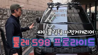 한국체육대학 싸이클링팀 차량 작업 툴레 598 프로라이드 썸네일