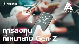 เทคโนโลยีในยุคดิจิตอลช่วยให้การลงทุนง่ายขึ้นอย่างไร