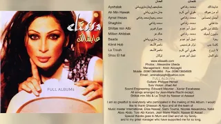 إليسا   شو الحل دندنها