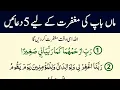 Download Lagu 5  Duain Maa Baap Ki Magfirat K liye | Magfirat Ki Dua