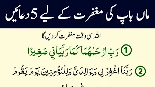 5 Duain Maa Baap Ki Magfirat K liye Magfirat Ki Dua