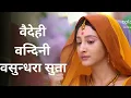 Download Lagu Vaidehi Vandini vasundhara-suta || Maa Sita Theme Song || Ramsiya Ke Luv-Kush