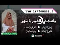 Download Lagu Ya Mujalial Qomari [Lirik Syair Doa]  - Cover Siti Ulfa.