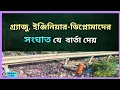 Download Lagu গ্র্যাজু. ইঞ্জিনিয়াররা কেন রাস্তায়? Zahed's Take । জাহেদ উর রহমান । Zahed Ur Rahman
