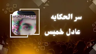 قلي وش سر الحكايه   عبدالله سالم   دندنها