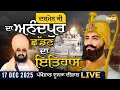 Lagu ਦਸ਼ਮੇਸ਼ ਜੀ ਦਾ ਅਨੰਦਪੁਰ ਛੱਡਣ ਦਾ ਇਤਿਹਾਸ | Pakhowal | Ludhiana | 17 Dec 2025 | Dhadrianwale ‪@EmmPee‬