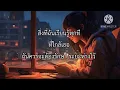คนธรรมดา : Sunshine [เนื้อเพลง]🎧🤍