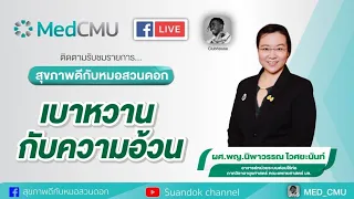 จะรู้ได้อย่างไรว่ามีภาวะอ้วนหรือไม่