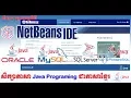 Netbean Tutorial Java Programing Move PC Learn JAVA in Khmer Language