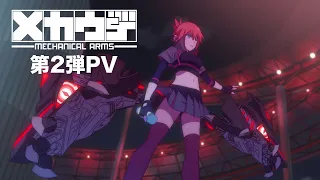 YouTube影片, 內容是メカウデ 的 PV2