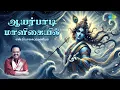 Download Lagu Aayarpadi Maaligaiyil | ஆயர்பாடி மாளிகையில் | SP Balasubrahmanyam | Sri Krishna Devotional Song