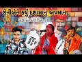 Lagu ગેનીબેને કર્યું દશામાનું અપમાન😯|| અરવિંદ ભૂવાએ આપ્યો જવાબ || #geniben #bhuvaji #kalubhgatnimeldi