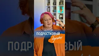 Тест на безусловную любовь | Психолог Татьяна Мужицкая о том, почему ваш подросток вас ненавидит