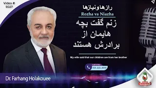 زنم گفت بچه هایمان از برادرش هستند 