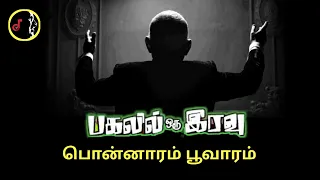 ponnaram poovaram ilaiyaraaja spb