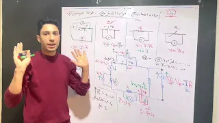 شرح عبقرى لاضاءة المصابيح فيزياء تالته ثانوى فيزياء ثانوية عامة 