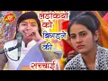 Download Lagu लड़कियों को बिगाड़ने में सबसे ज्यादा हाथ किसका!! कौन बिगड़ता है लड़कियों को!!#deeksha_shastri 