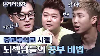 BTS RM at Top of His Class Oppa s Study Tactics