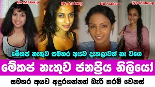 sri lankan actress without makeup sri lankan hot actress
