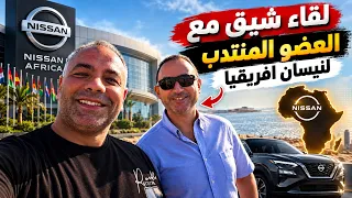 من المسؤال عن تحديد مواصفة السيارة في السوق المصري ورد وافي من المهندس محمد صمد المدير العام لنيسان