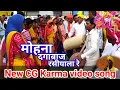Download Lagu new Karma video song 2022/ Mohana Dagabaaz Rasiya song/ new Karma video 2022/#Karmavideosong2022