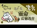 Download Lagu 第5季【同心電台 X DJ馬馬】第2集 - 季節是祢寫給我的信 | 驚蟄  《靈命震撼教育》| 同心圓