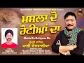 Download Lagu Masla Do Rotiyaan Da | Pali Detwalia | Official Music Video | New Punjabi Song 2025