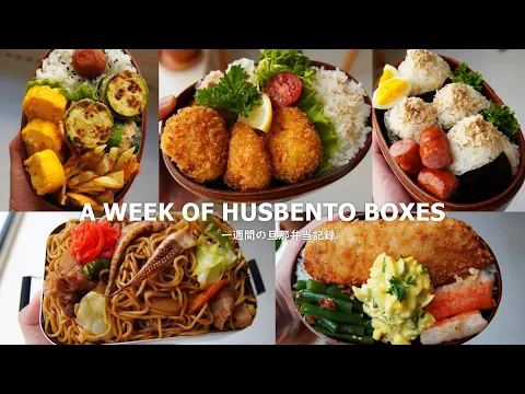 Download MP3 [ #23 A WEEK OF HUSBAND BENTOS ] Love Creamy croquettes🍯