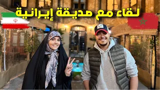 وصلت مدينة مشهد أقدس مدينة عند الشيعة في ايران والتقيت صديقة إيرانية IRAN 