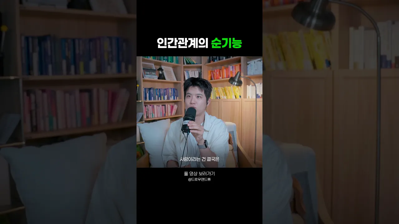 인간관계의 순기능