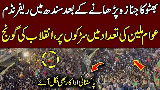 بھٹو کا جنازہ پڑھانے کے بعد سندھ میں ریفرنڈم، عوام ملین کی تعداد میں سڑکوں پر، اداکار بھی نکل آئے
