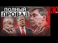 Lagu Глобальная западня. Москва вместе с Трампом разводит не только Украину
