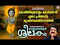 Download Lagu കൊതിതീരുവോളം കേൾക്കാൻ ഏറെ പ്രിയപ്പെട്ട കൃഷ്ണഭക്തിഗാനങ്ങൾ | Hindu Devotional Songs Malayalam