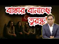 Download Lagu কেন দেশ জুড়ে বাঙ্কার বানাচ্ছে তুরস্ক?