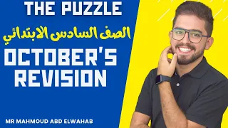 مراجعه امتحان شهر اكتوبر Math للصف السادس الابتدائي 