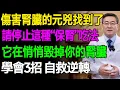 Download Lagu 傷害腎臟的元兇找到了！請停止這種“保腎”吃法！它在悄悄毀掉你的腎臟！學會3招自救逆轉！#樂活養生 #健康知識 #老年健康