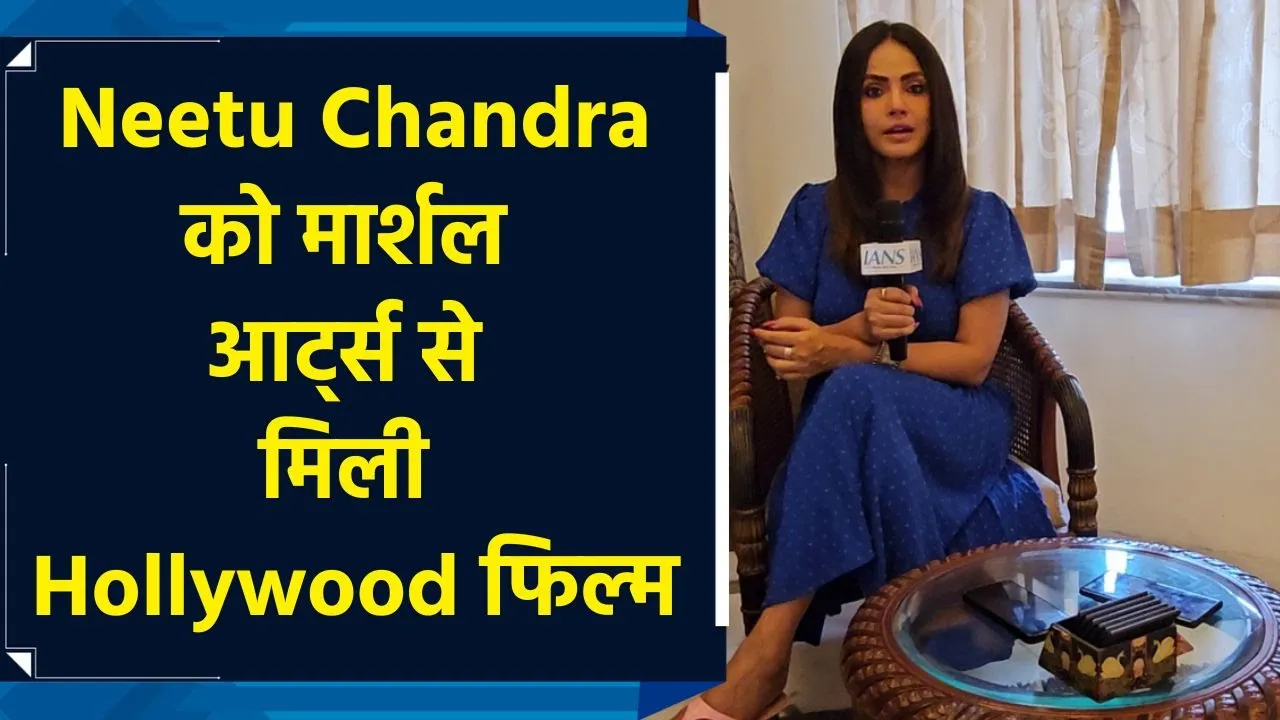 Neetu Chandra Srivastava ने IANS के साथ ​Hollywood से Bollywood तक के सफर को किया शेयर