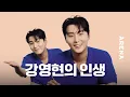 Download Lagu 초등학생 강영현에서 시작해 데이식스 영케이가 되기까지 | ARENA HOMME+