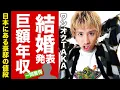 Download Lagu 【衝撃】ワンオクTAKAが結婚していた妻の正体...耳を疑う現在の年収に驚愕！『森家長男』が暴露した三兄弟の生い立ち...日本にある豪邸の値段がヤバすぎた！【芸能】