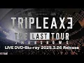 HEY-SMITH - Fellowship Anthem【OFFICIAL LIVE VIDEO】from TRIPLE AXE -THE LAST TOUR in Makuhari-