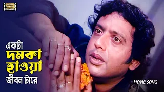 ekta domka hawa riaz u0026 shabnur bodhu tumi kar rinku sb movie songs