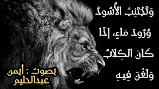 سأترك ماءكم من غير ورد   بصوت   أيمن عبدالحليم  دندنها